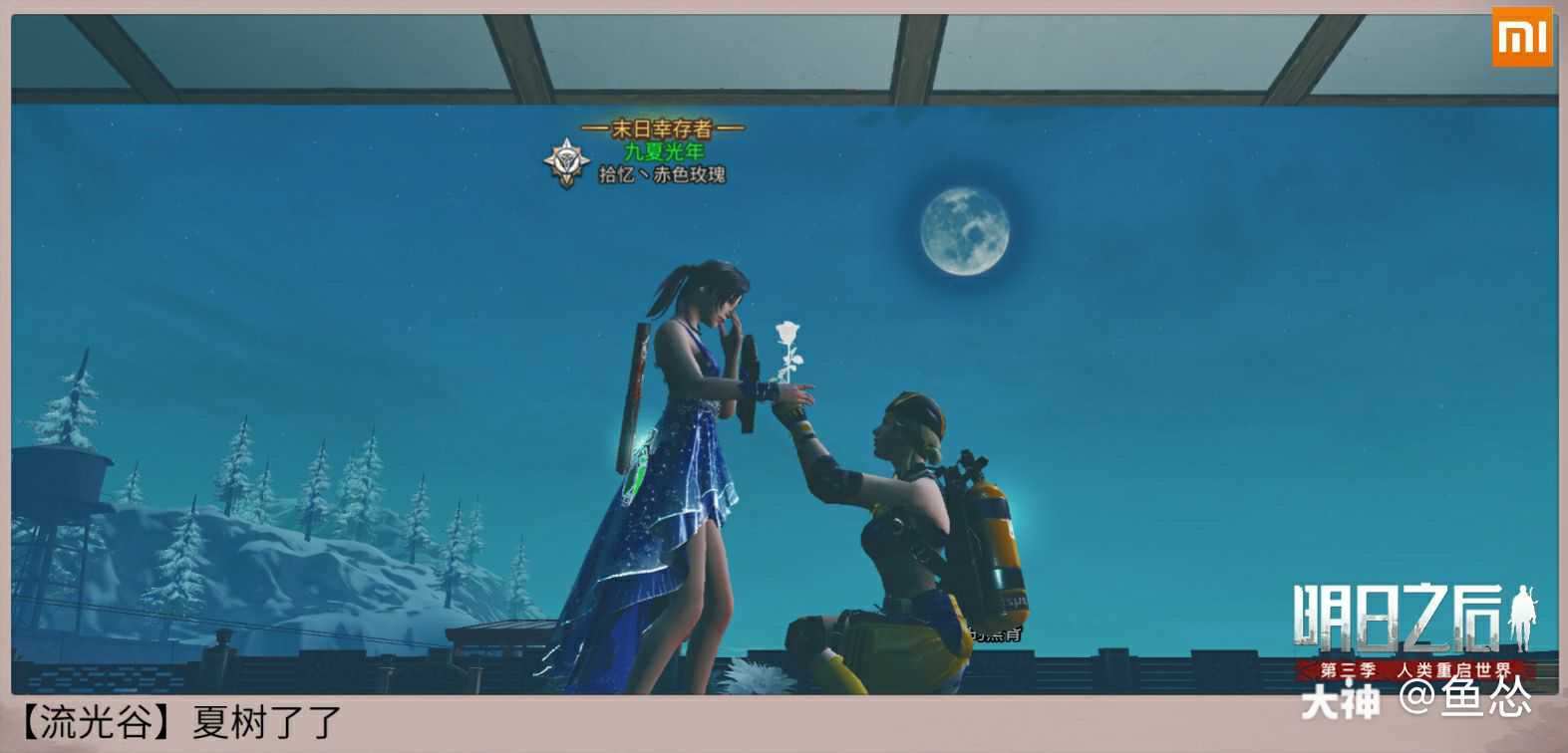 九夏和小九夏 陪姐姐玩的都是好孩子 来自网易大神明日之后圈子 鱼怂