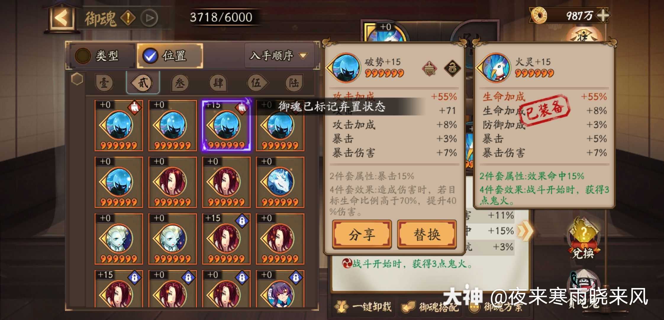 成为狗粮_来自网易大神阴阳师圈子_夜来寒雨晓来风