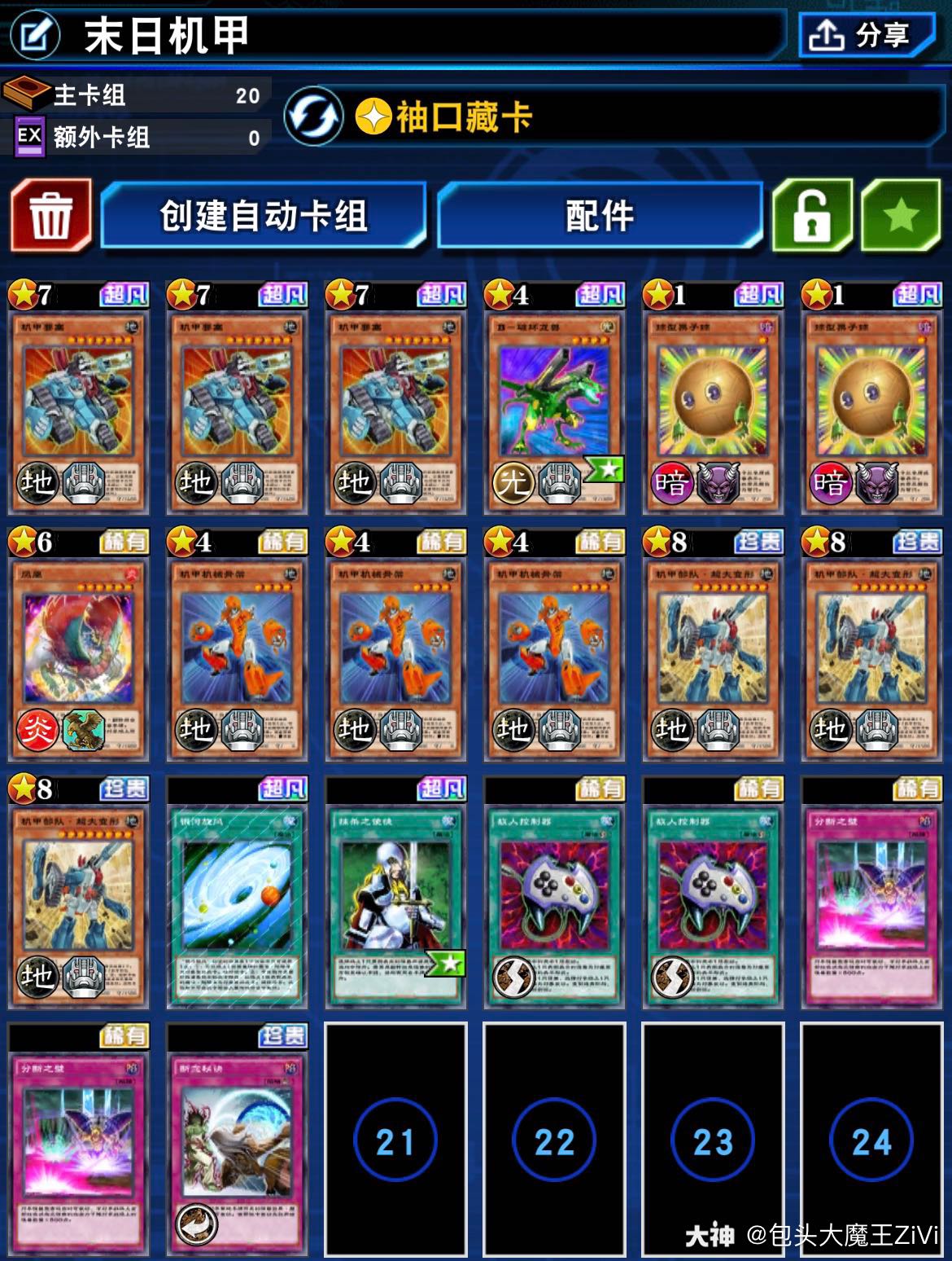21 5 16卡组分享 4套非常强力的卡组在新卡包之后的改良版 守墓机甲的个 来自网易大神游戏王圈子 包头大魔王zivi