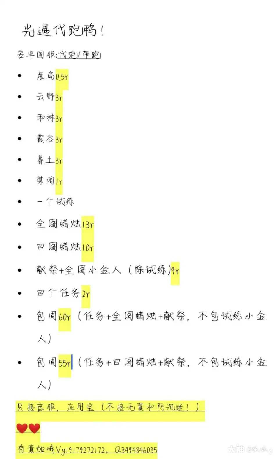 光遇新人代跑,纯手工跑图.