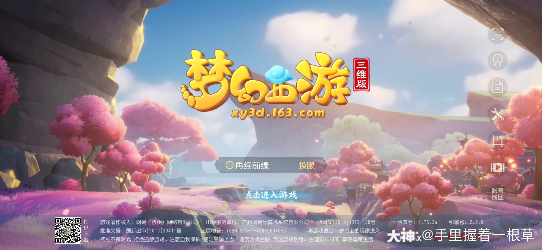 78全新的桃源村 新的登录界面～ _来自网易大神梦幻西游三维版圈子