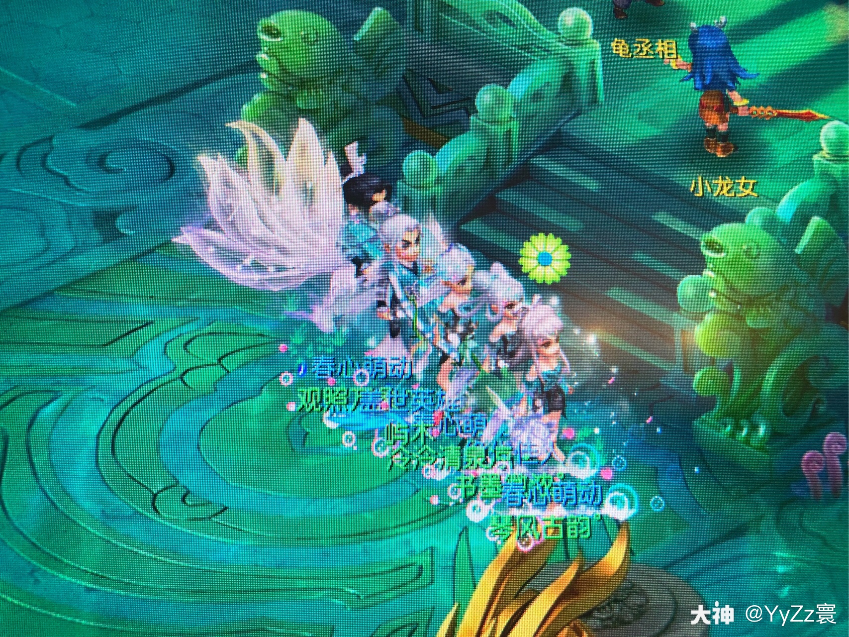 花间梦# 染上一套绿配.