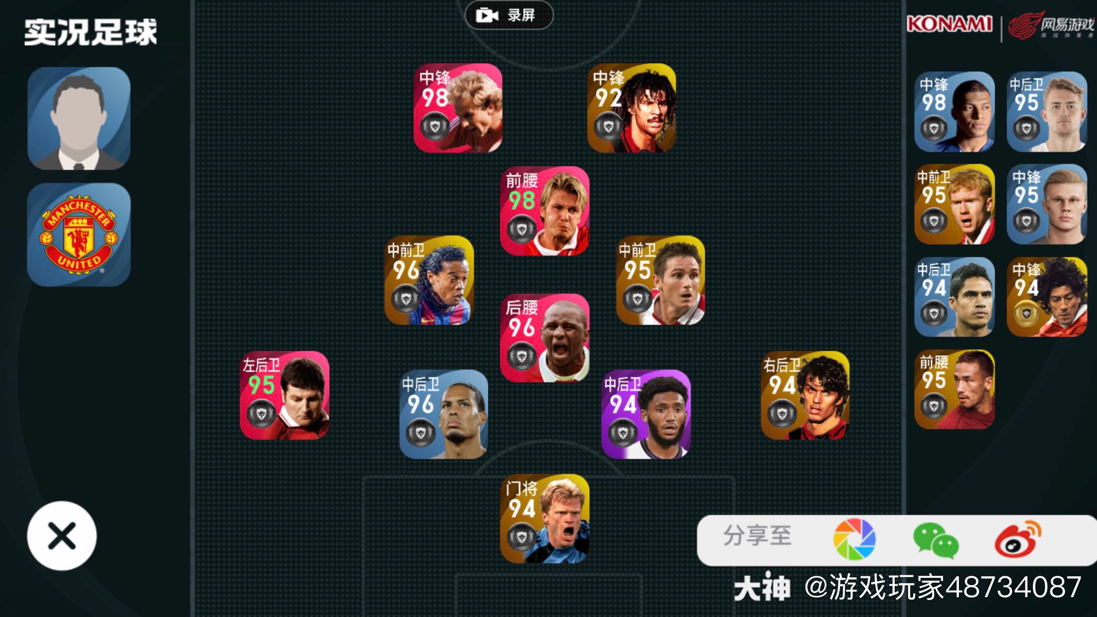 实况足球 #实况阵容测评#飞奔er          5/22