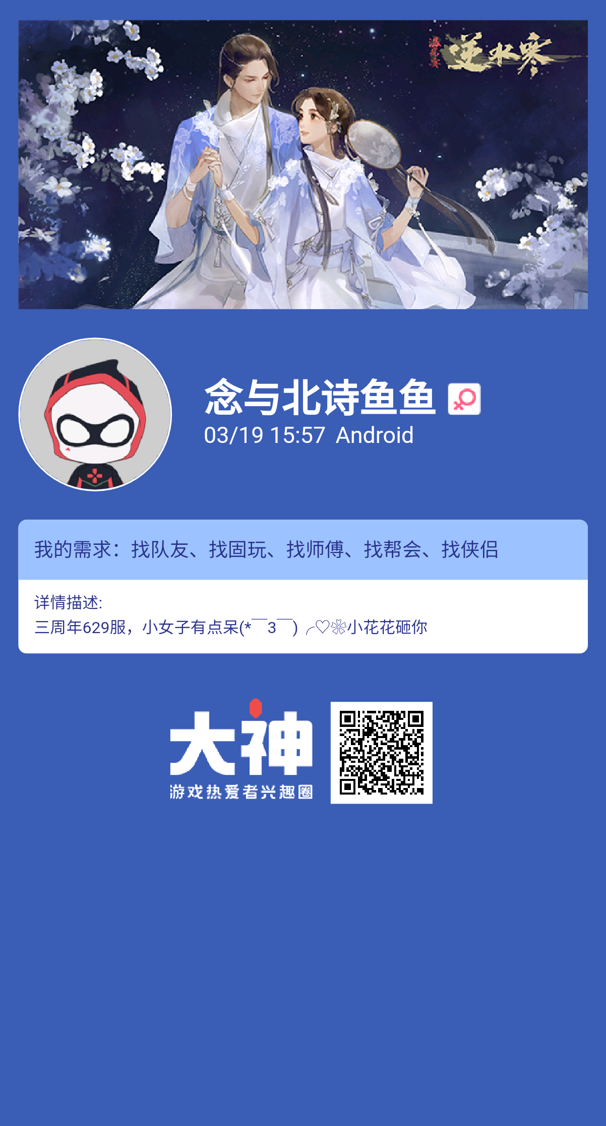 个人需求:找队友/找固玩/找师傅/找帮会/找侠侣个人描述:三周年629服