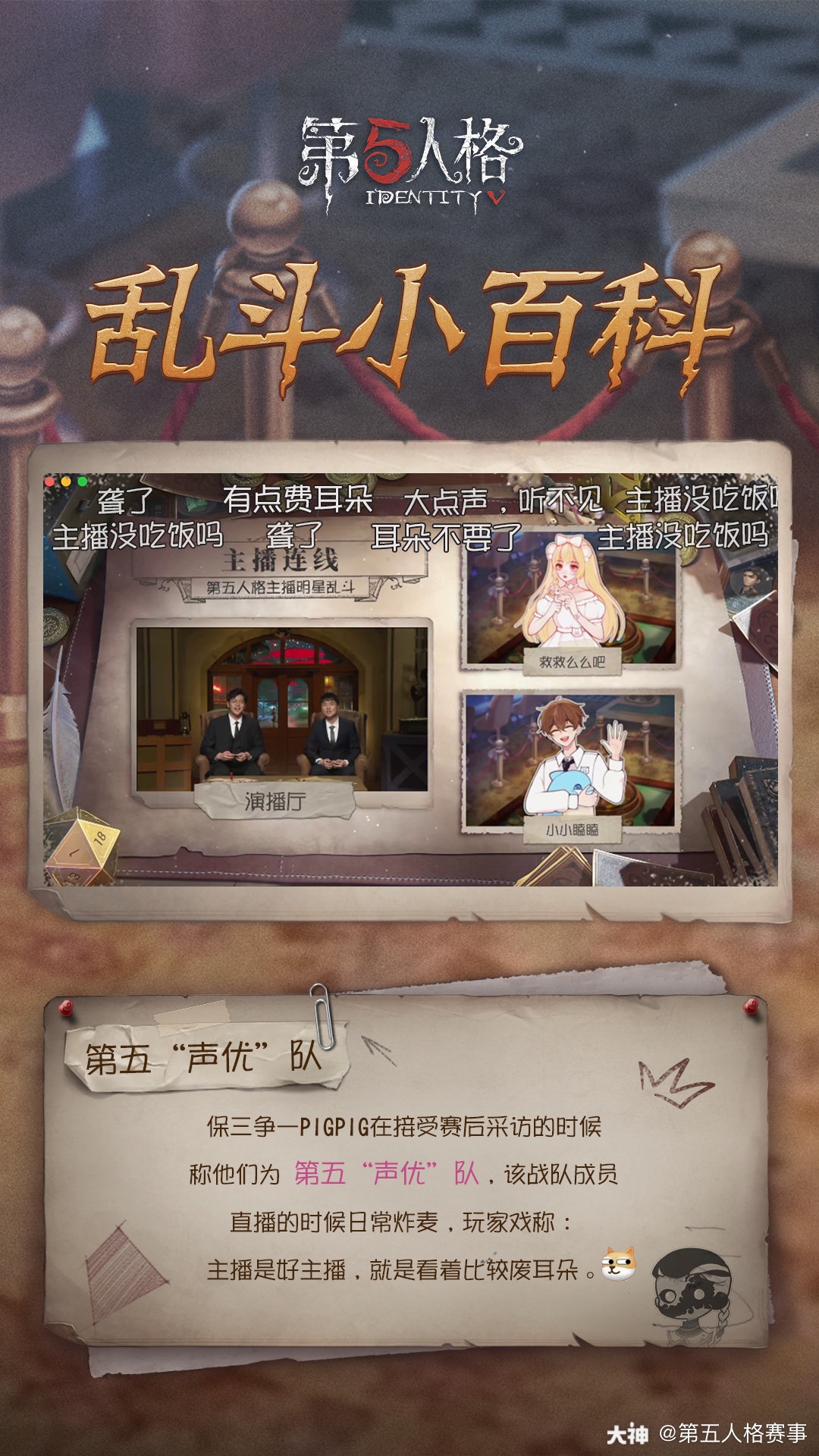 乱斗小百科 今日新战队介绍 第五 声优 队 由于保三争一pig战队比赛过 来自大神第五人格圈子 第五人格赛事
