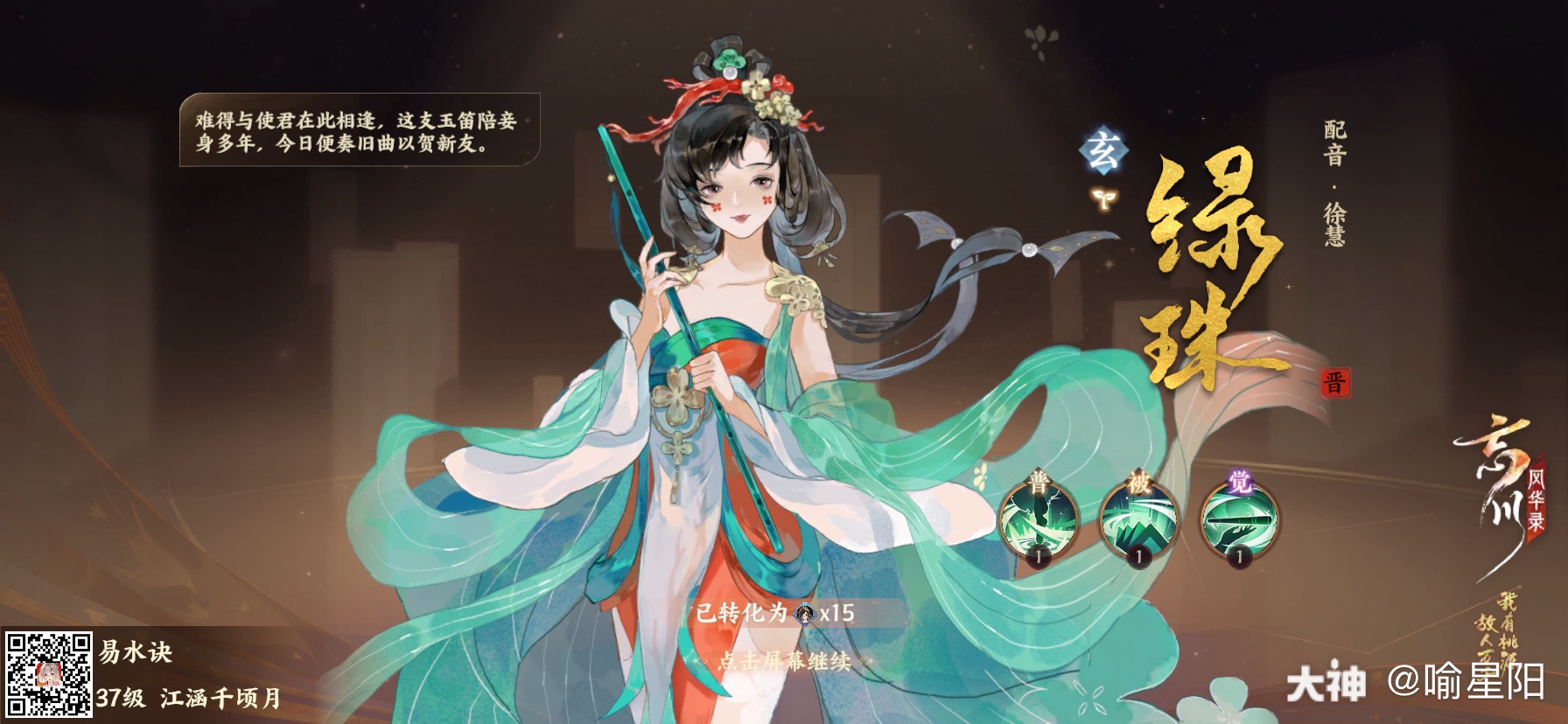 关注 #忘川风华录手游# 我从九泉之井将绿珠带出,今时月是昔年月