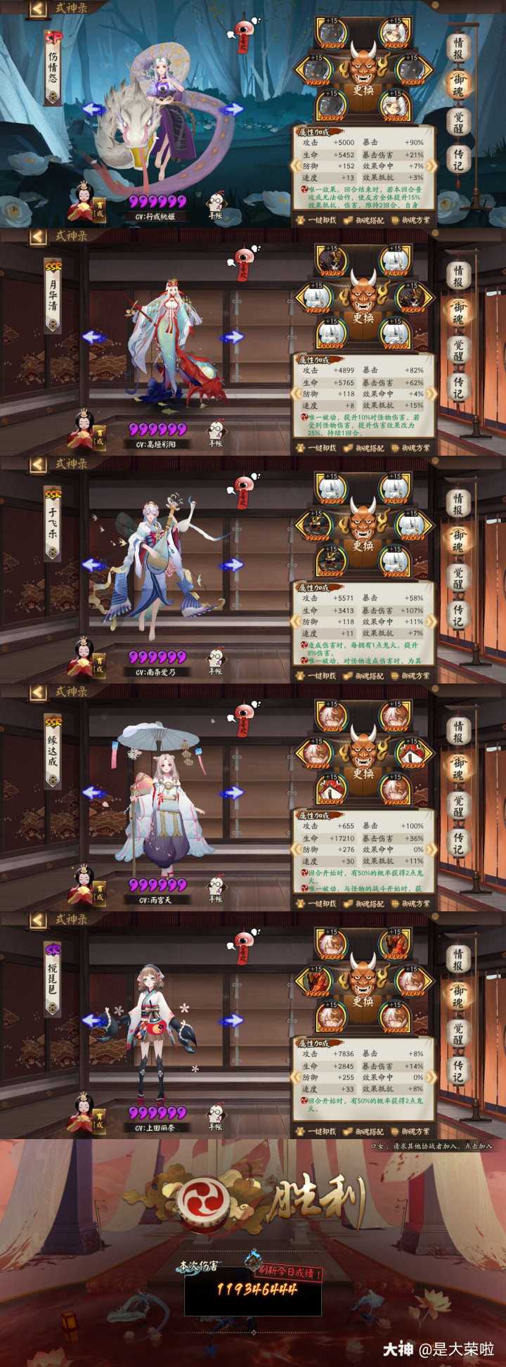 终末之战 逢魔队全自动挂机破亿 式神队伍御魂看图一 缚姬可换成sr清姬雪幽魂 来自网易大神阴阳师圈子 是大荣啦