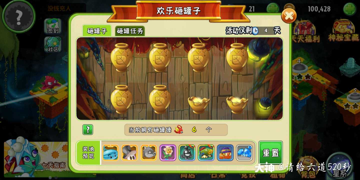 请给六道520秒的大神号 - 大神