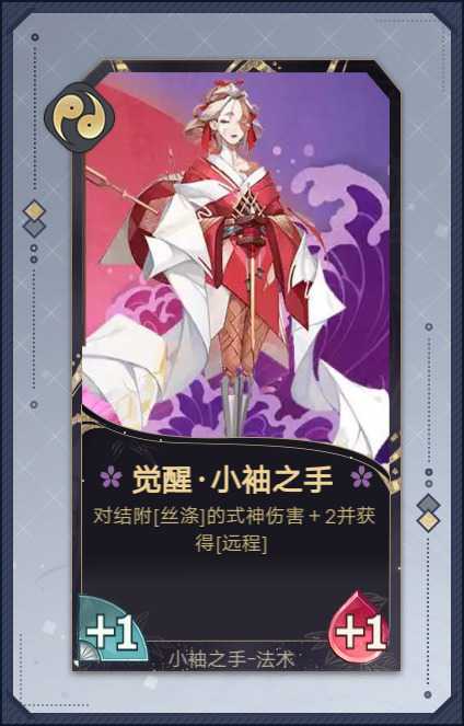 新式神小袖之手定位青岚_来自网易大神阴阳师:百闻牌圈子_百闻牌ys御