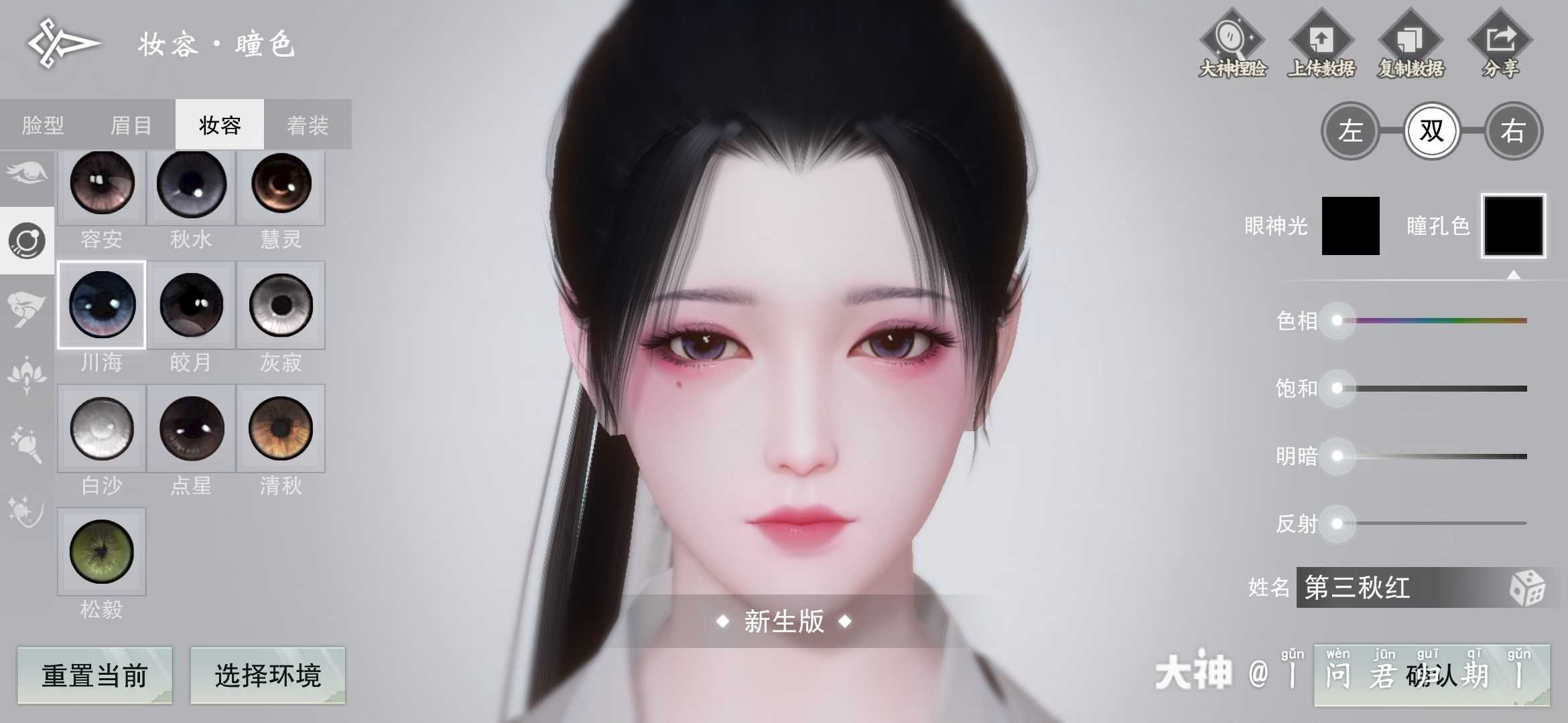 【秋染 一梦江湖捏脸】