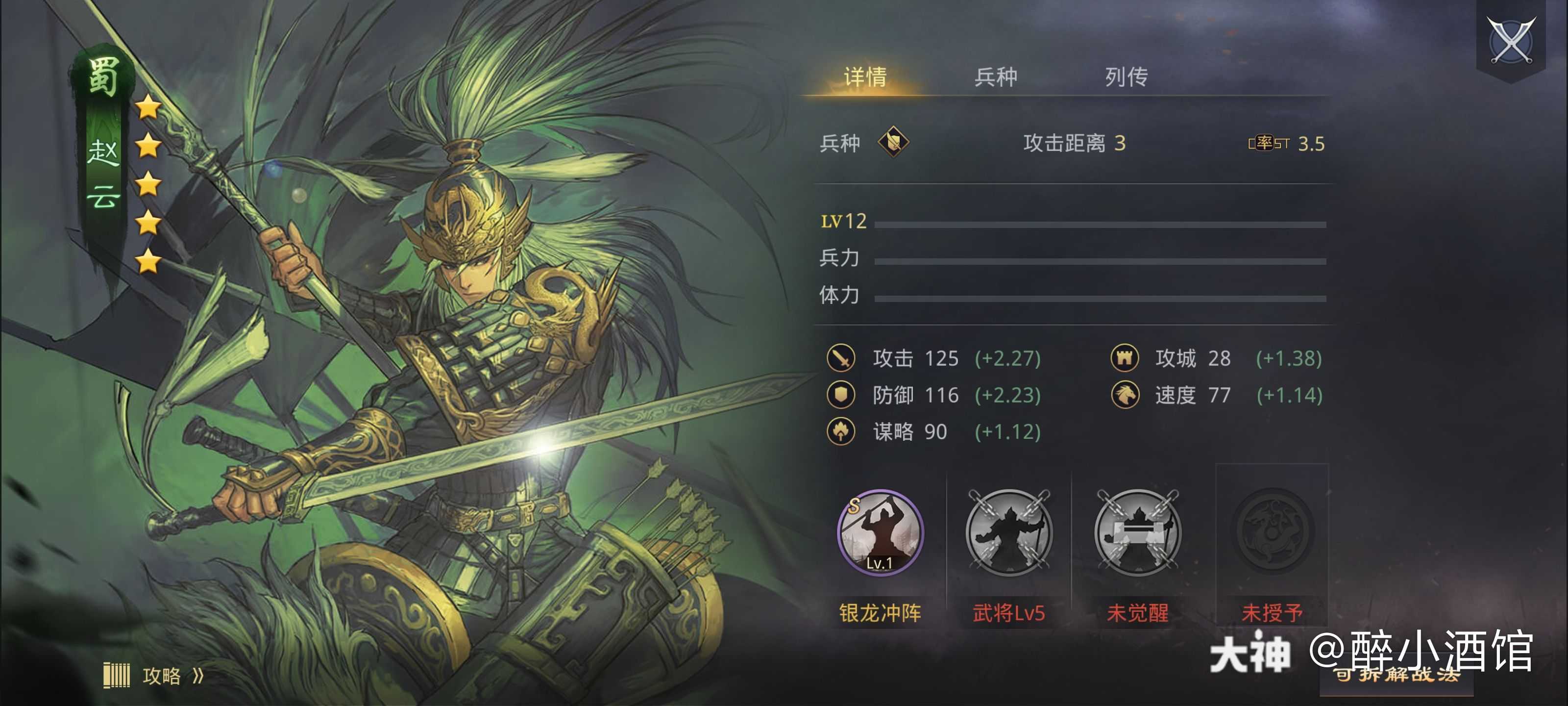 三国志14马岱图片