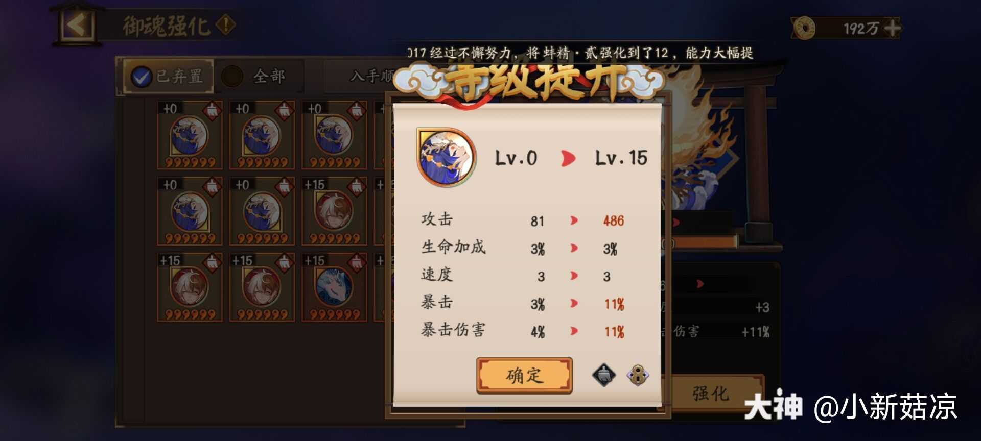 海月火玉 新御魂都刷了吗 金鳞也可以买的 群里看到的 先吸欧气再说 来自网易大神阴阳师圈子 小新菇凉