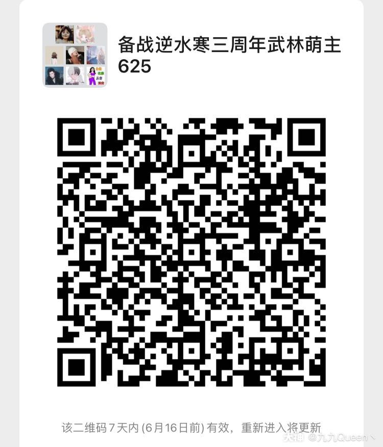 3周年新服活动 6月9日开启预约风里雨里武林萌主区等你点击链接可以快速预约新服 来自网易大神逆水寒圈子 九九queen丶