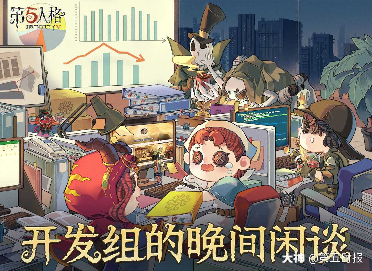 第五人格##第五时报