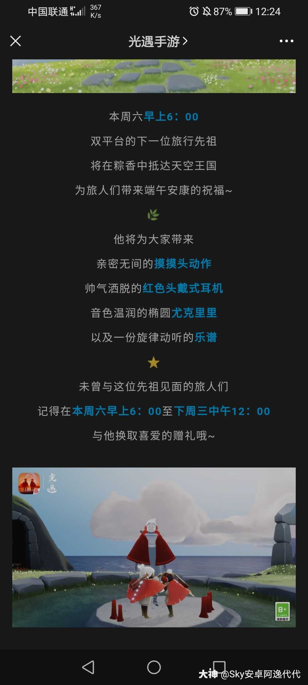 红耳机先祖兑换图|光宇2022国庆活动兑换图 2022国庆物品兑换榜