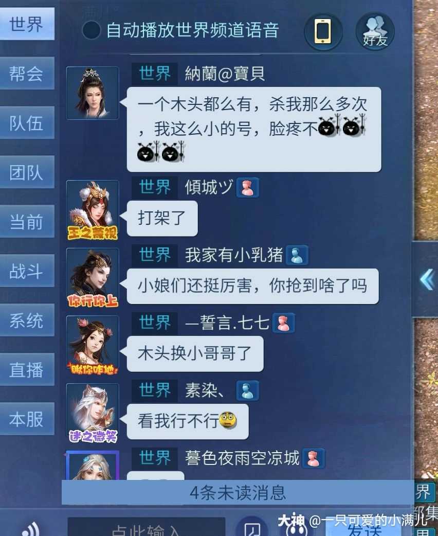 城站世界 本服世界 城站世界 图1 6 还是很热闹的 因为一根木头引发的各种 来自网易大神倩女幽魂手游圈子 一只可爱的小满儿