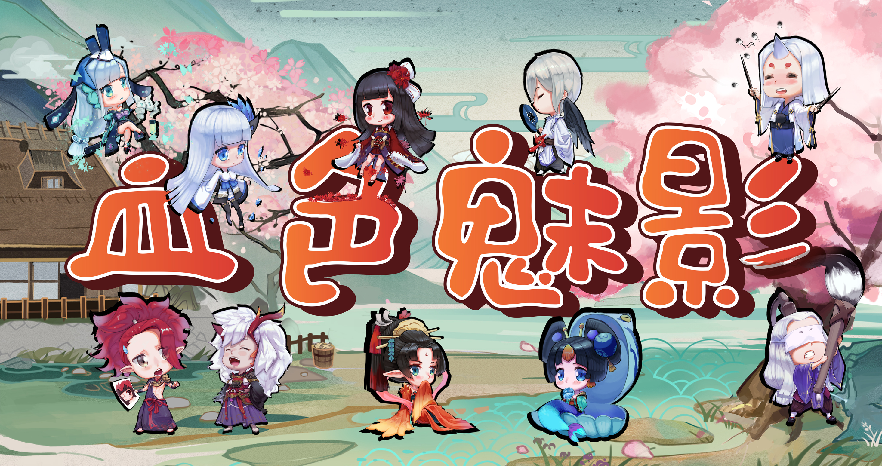 6/18         关注 #阴阳师##痒痒鼠求cp# 个人需求:寮招人