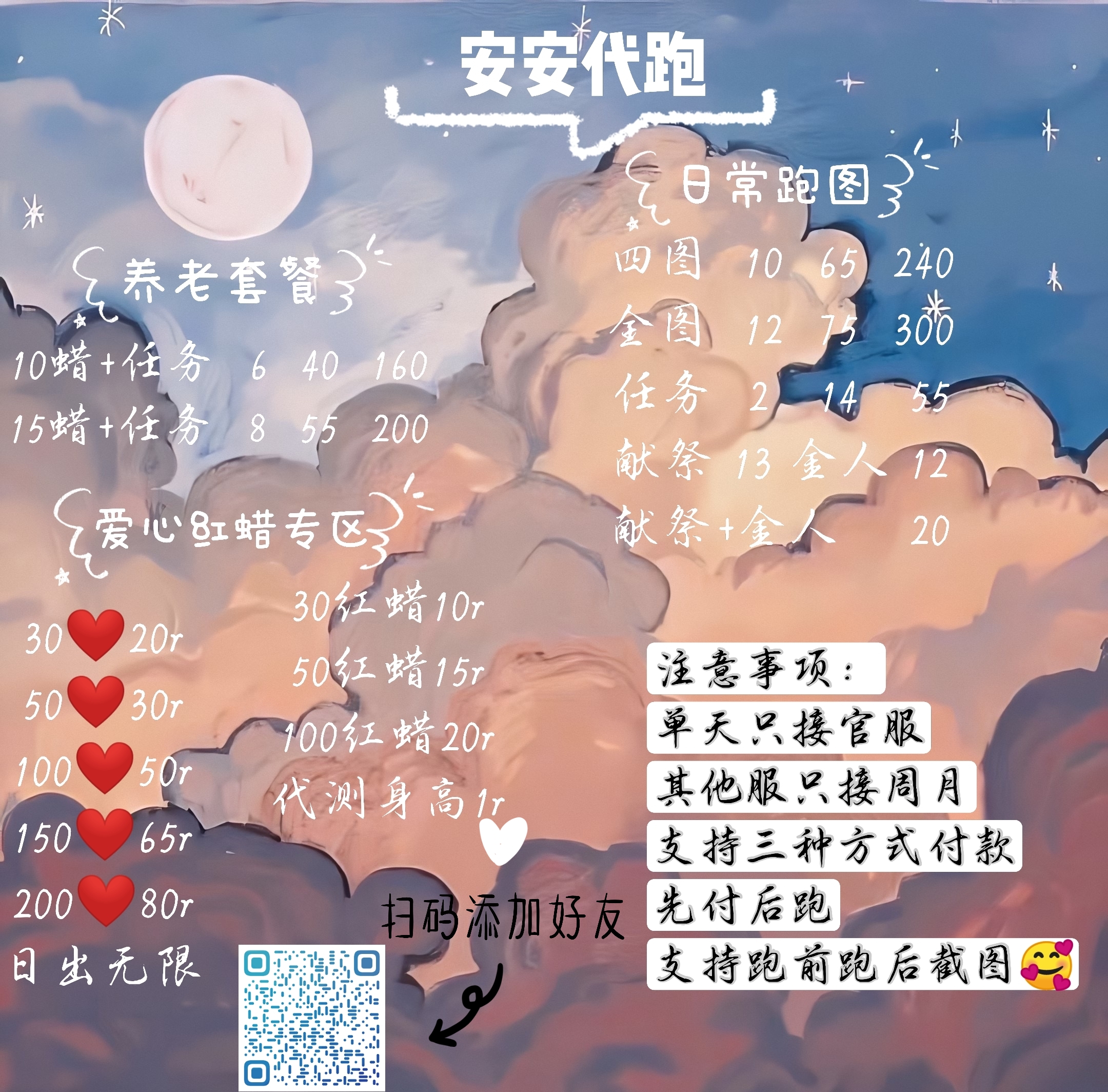 个人描述:小店铺收人,可以买心接代跑的来,单子多多,私详, 光遇孤狼