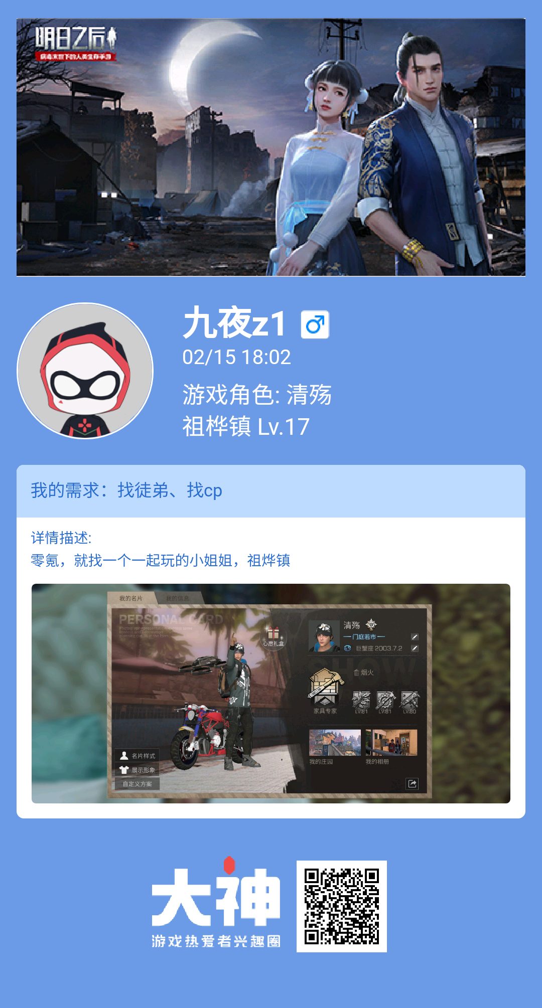 零氪,就找一个一起玩的小姐姐,祖烨镇_来自网易大神明日之后圈子_九夜