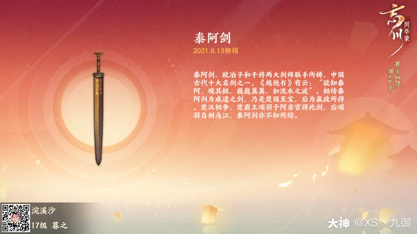 忘川风华录手游# 泰阿剑告诉我,它等待千百年,就是为了与我相见.