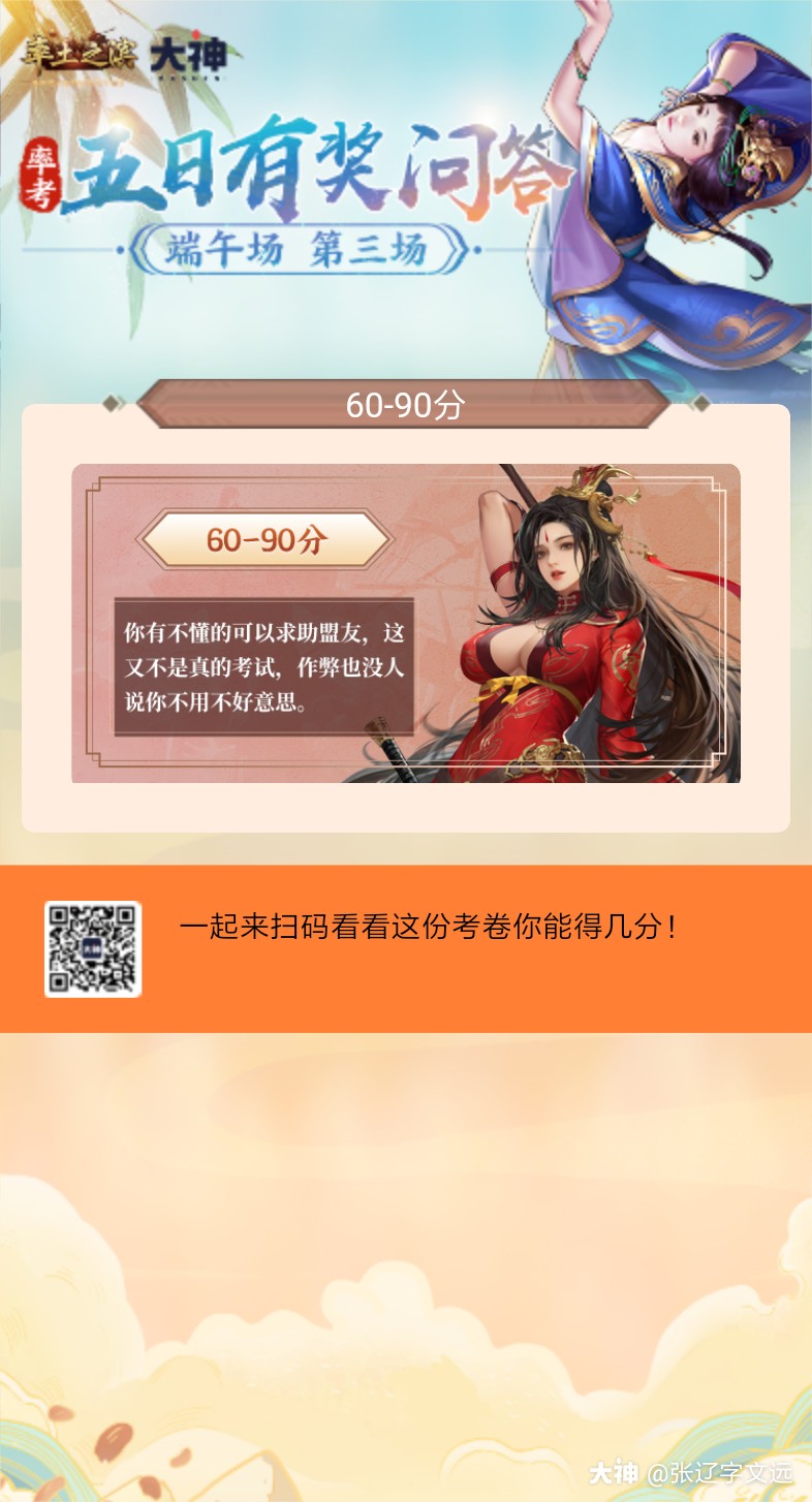 张辽字文远的大神号 大神