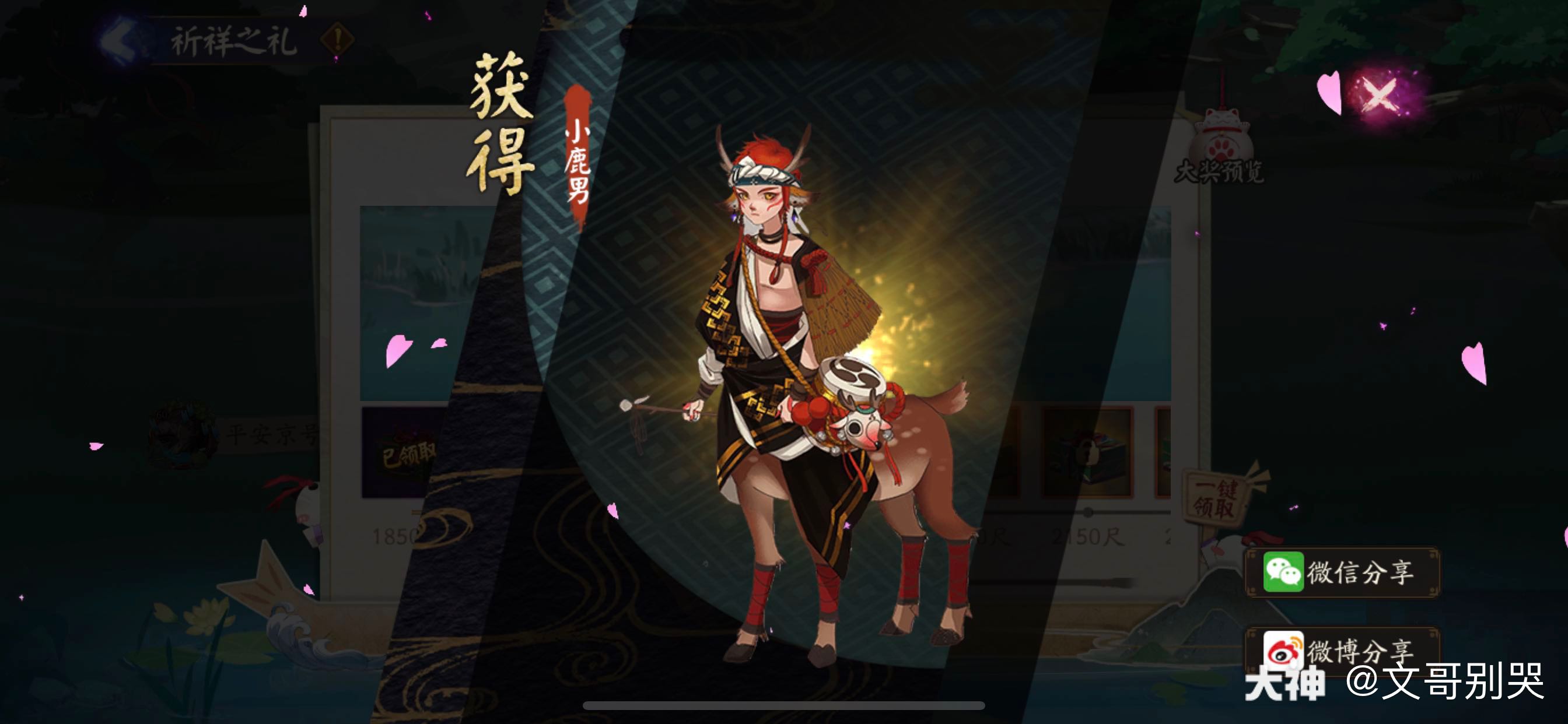 阴阳师 小鹿男召唤卷,之前如果没.