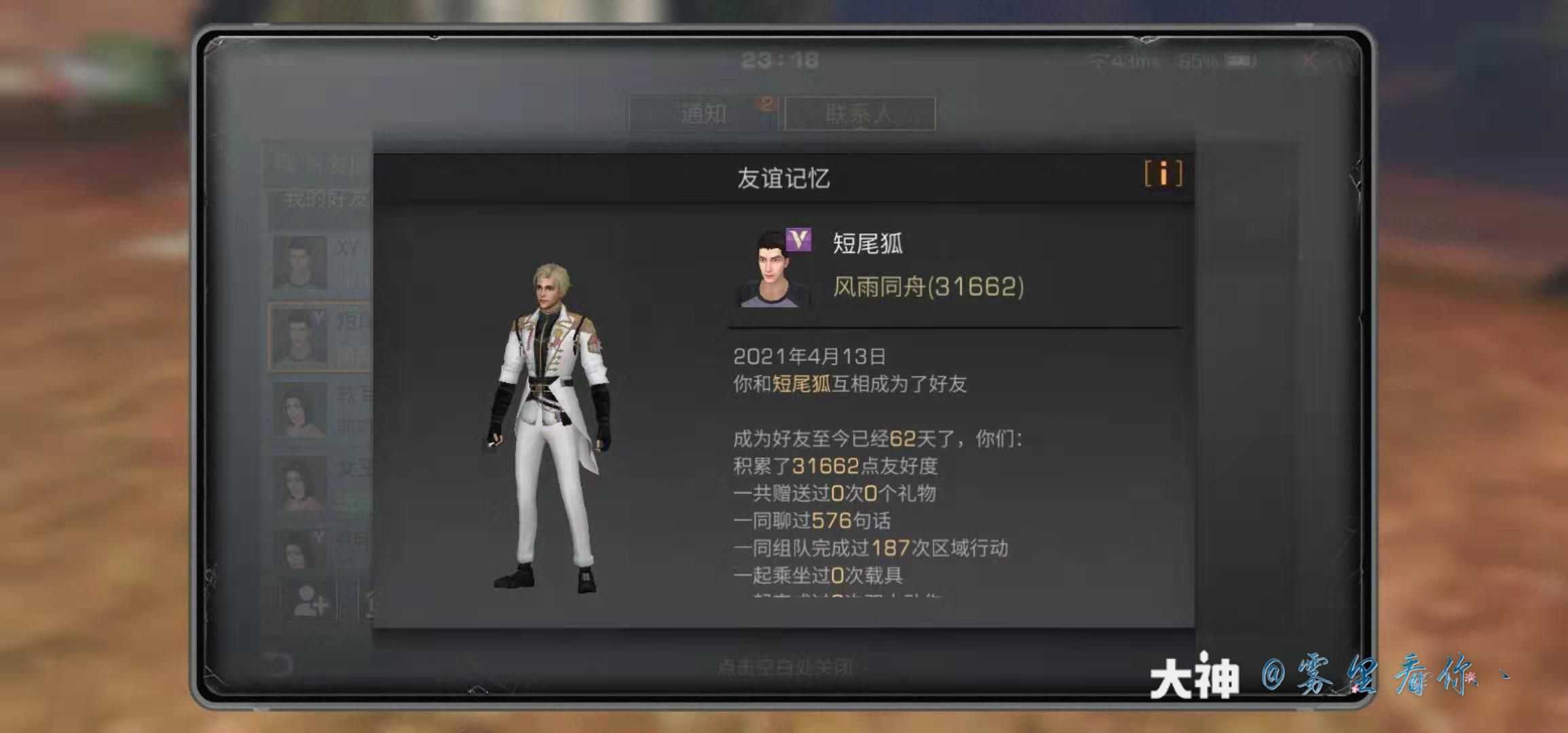 来看看活生生的白眼狼 带了他俩两个月的副本 甲不穿盾不带躺了两个月副本 来自大神明日之后圈子 雾里看你丶