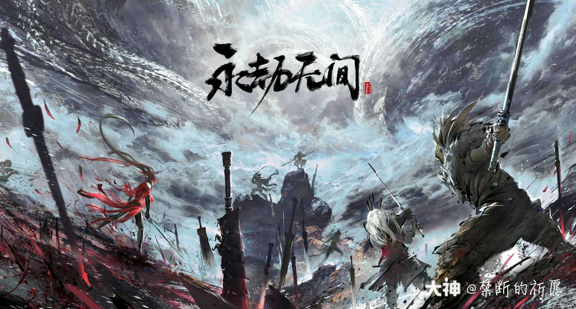 目前更新已经推_来自网易大神永劫无间圈子_禁断的祈愿