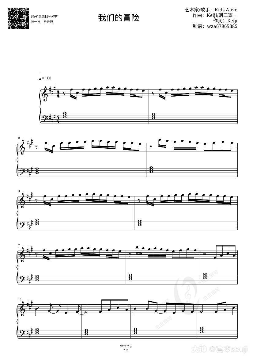 关注 #乐谱求助站# 求助,想要棋魂ed《我们的冒险》的曲谱