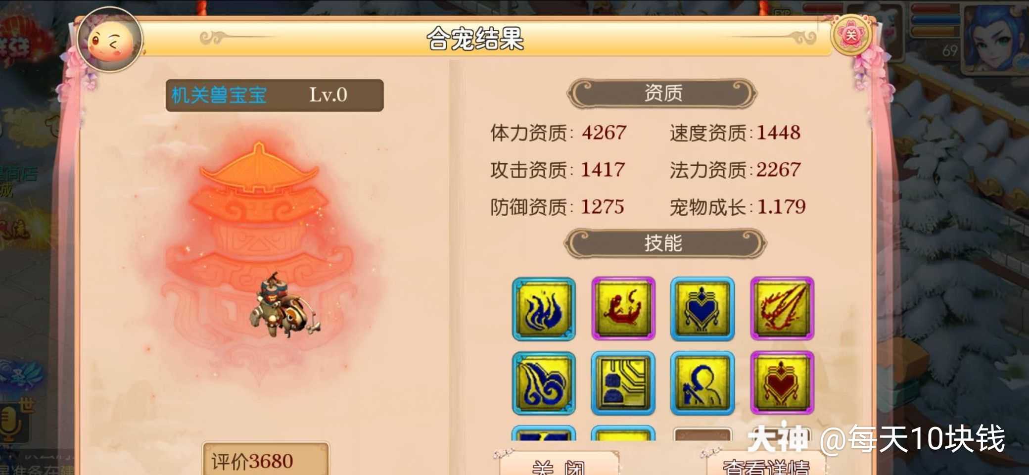 是技能机关兽_来自网易大神梦幻西游圈子_每天白p