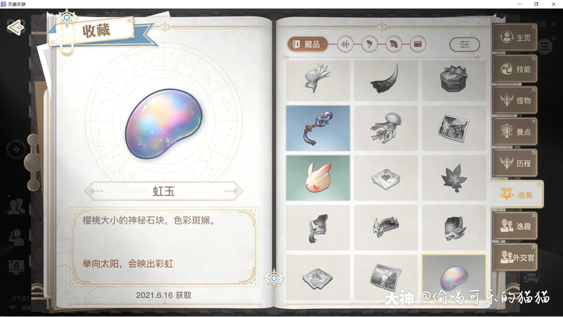 稀有藏品之【虹玉】在汐愿之海的千年沉船，找到孤虹宝箱，打开可获得 