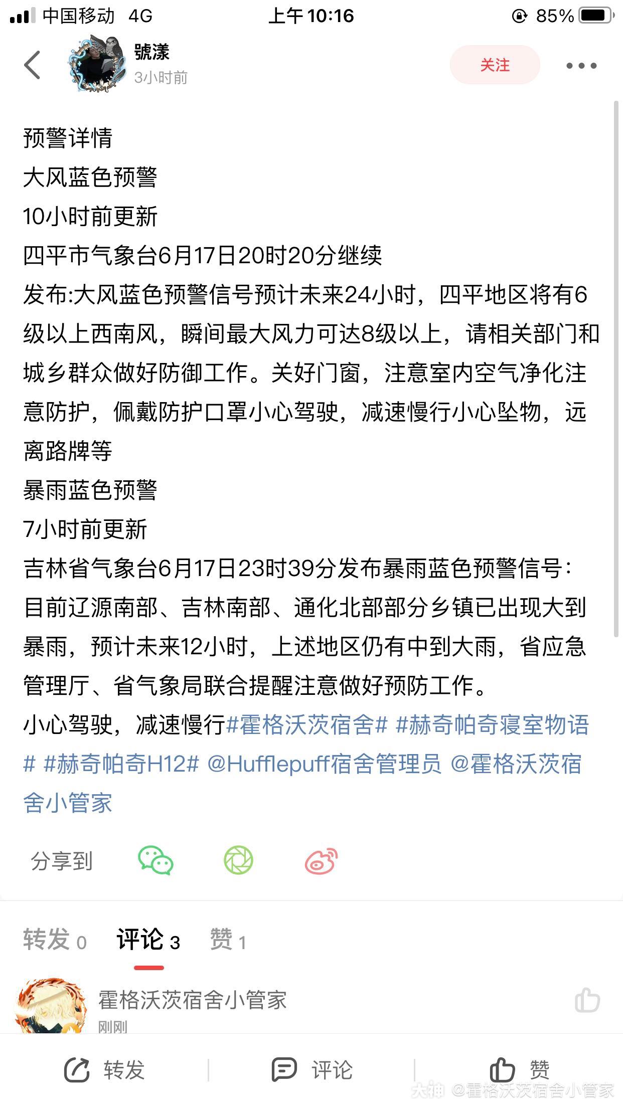 6月18号 天气阴 小管家检查日记篇给大家看看各位小巫师的日记 天气预报 如何 来自大神哈利波特魔法觉醒圈子 霍格沃茨宿舍小管家