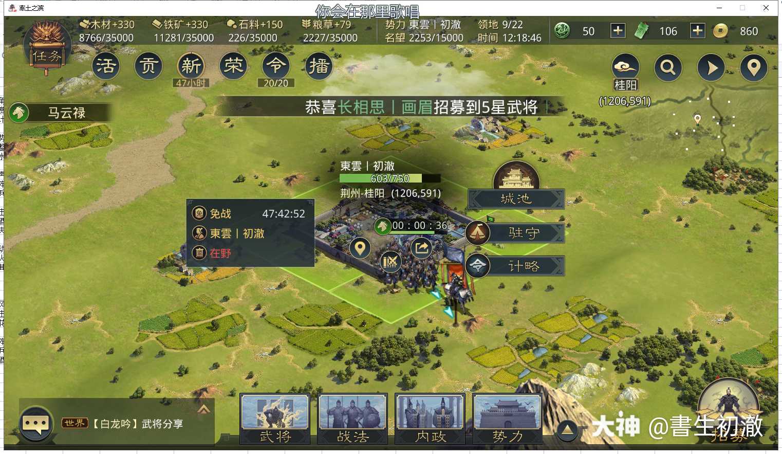 落地荆州桂阳,族阀崛兴._来自网易大神率土之滨圈子_书生初澈