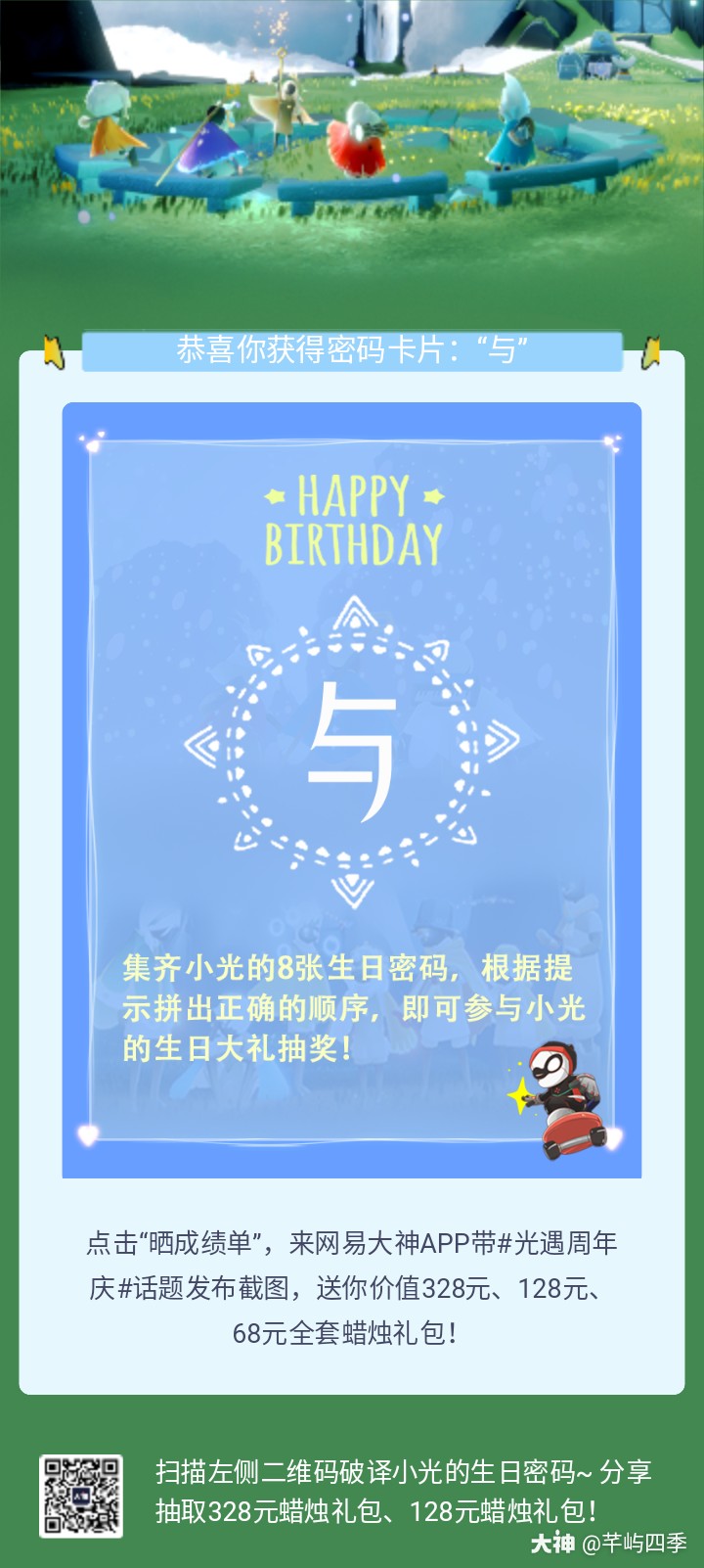 小光的生日密码破译中 快来解锁小光的专属祝福 来自网易大神光 遇圈子 芊屿四季