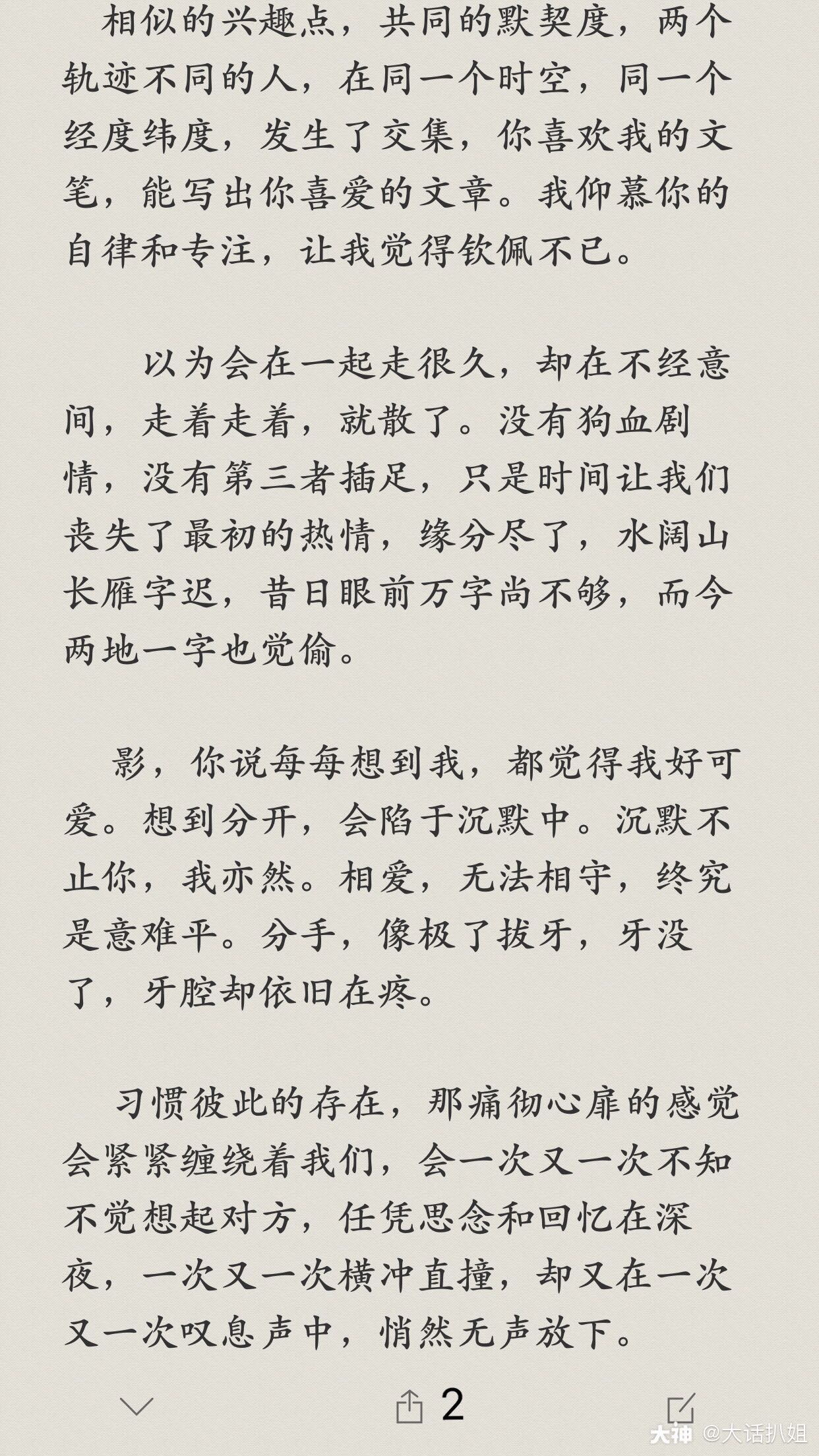 别以为文采好就能谈恋爱 都是成年人请你直奔重点 好色 玩了 腻了 都不是啥不是啥 来自网易大神圈子 S算命先生