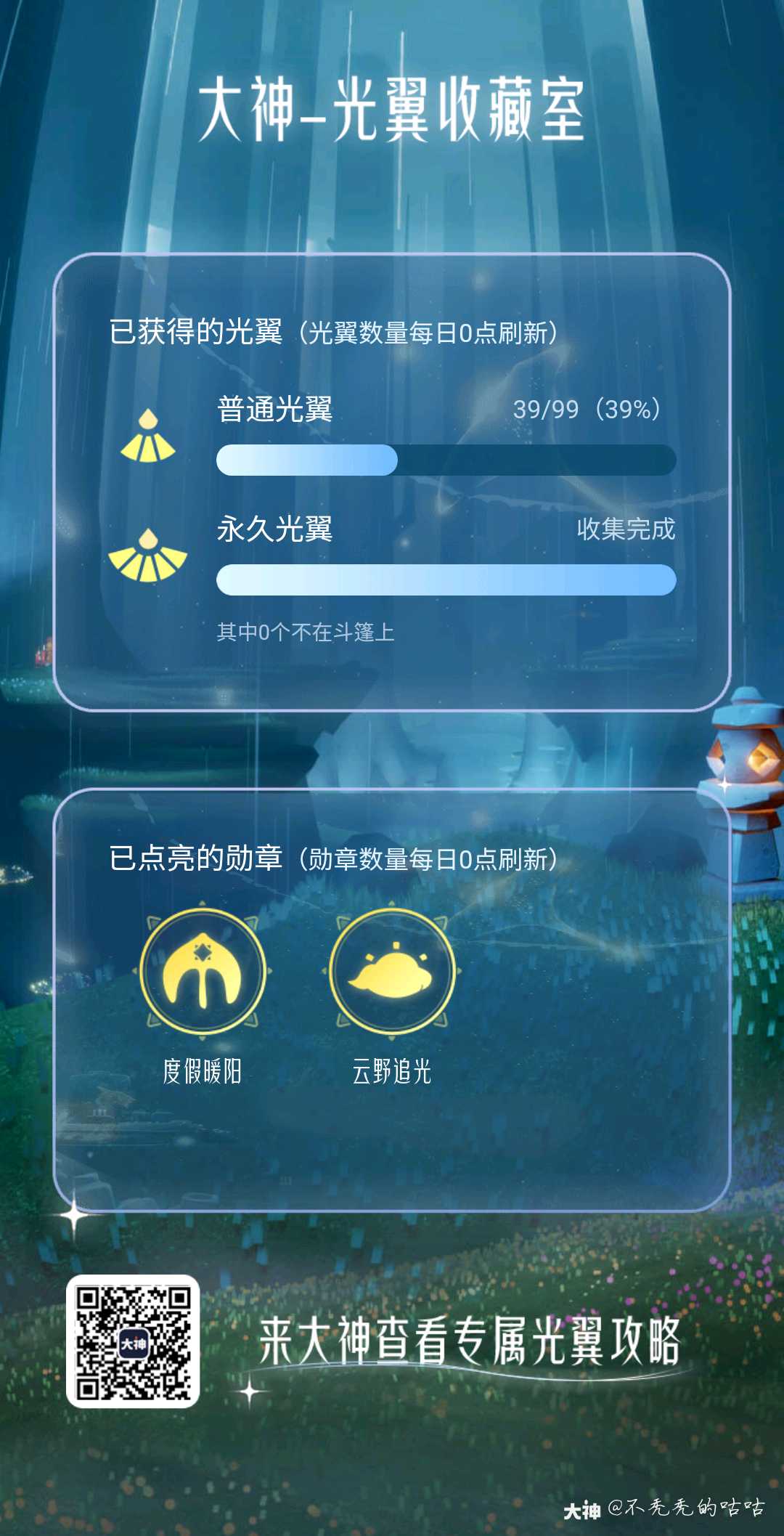 这是我拥有的光翼数量,快来比下谁多吧