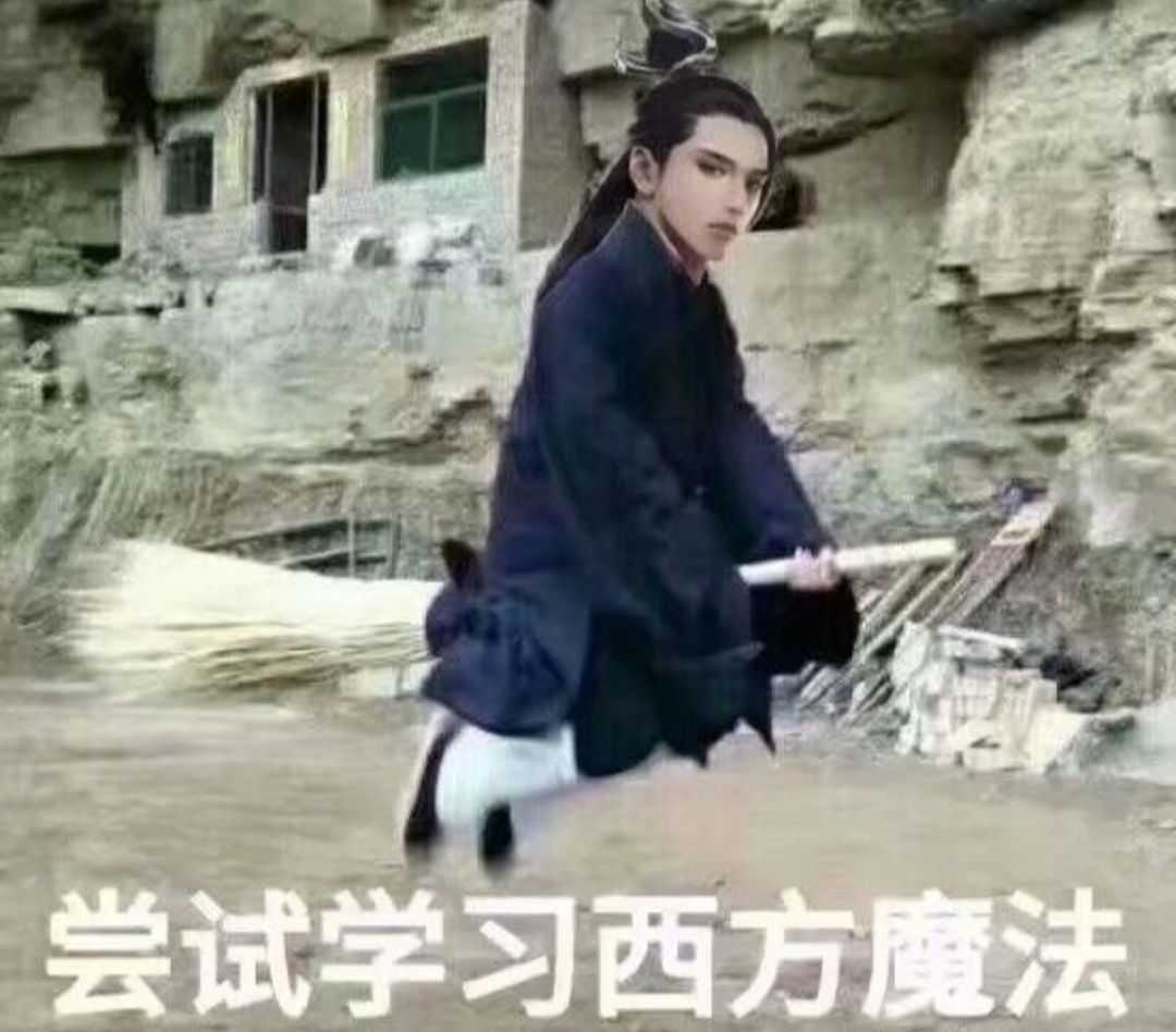 一梦江湖表情包# 武当.