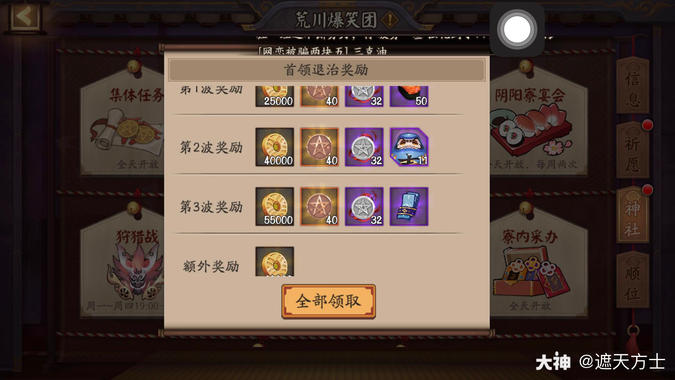 又欧一张蓝票票00_来自网易大神阴阳师圈子_遮天方士