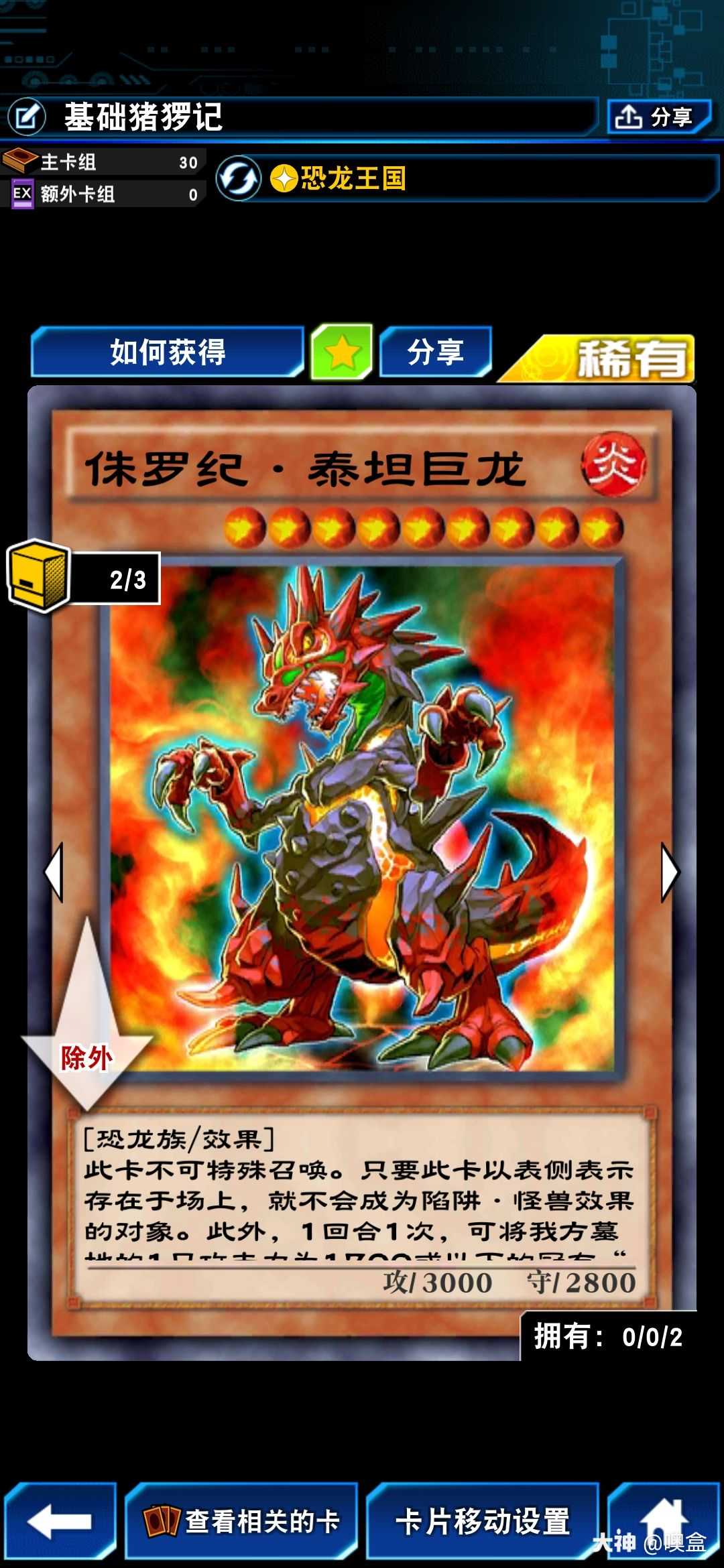 游戏王 泰坦巨龙,上面写的很清楚.噢盒          6/27