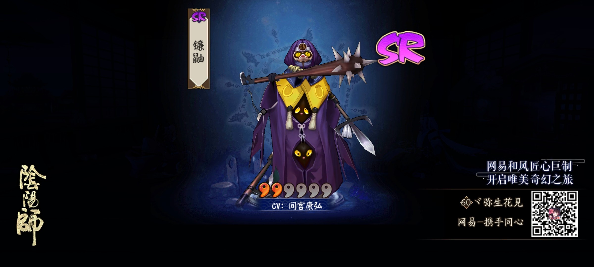 我在「阴阳师」中召唤了强大的式神镰鼬,来和我一起游历平安京吧!