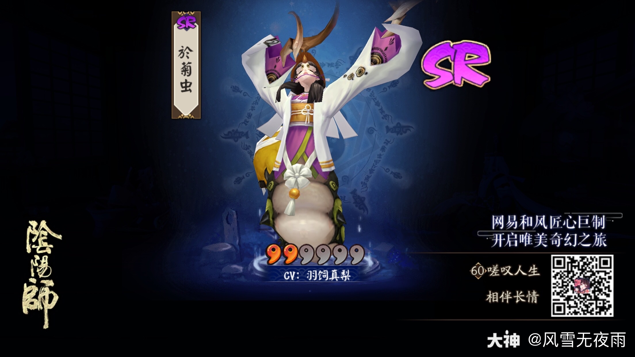 我的式神录新晋宠神於菊虫.