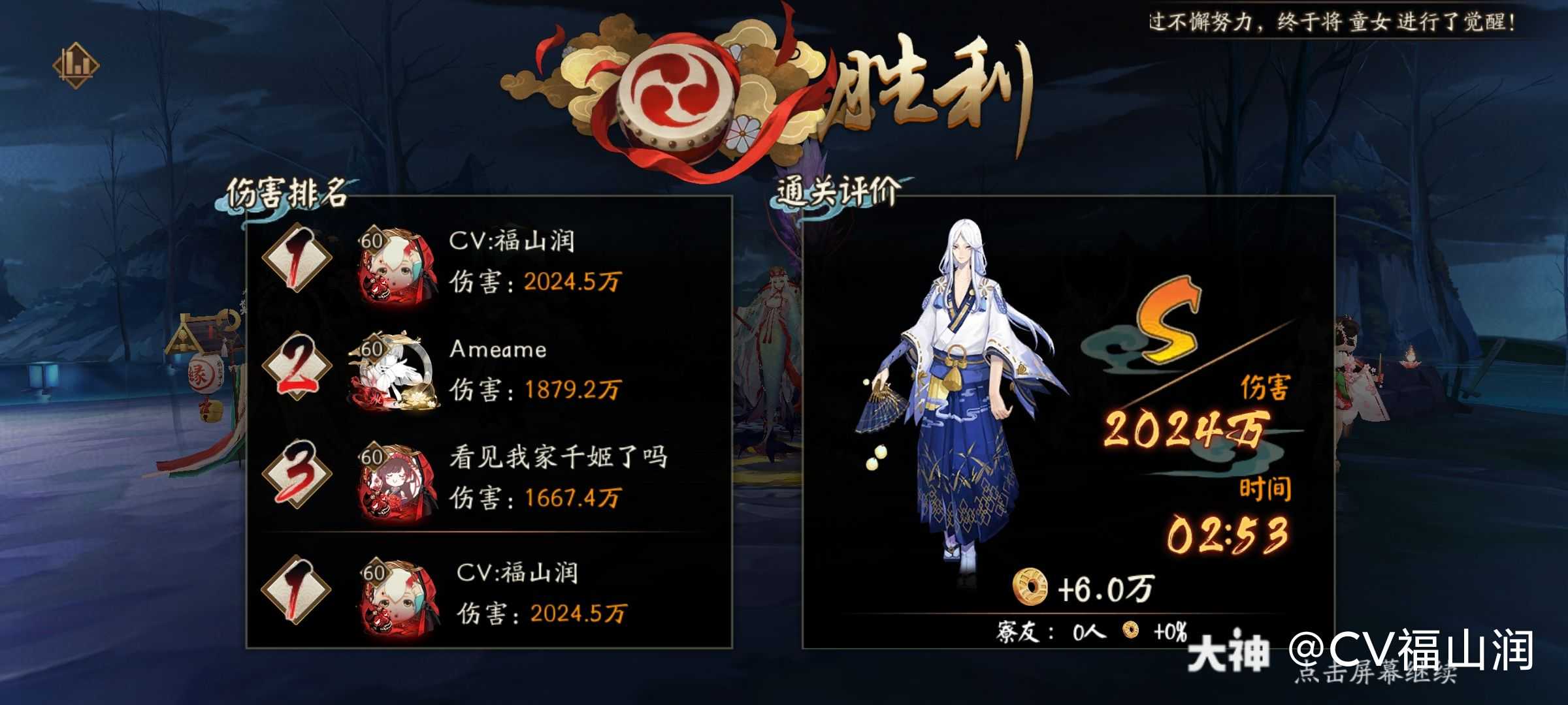 Cv福山润的大神号 大神