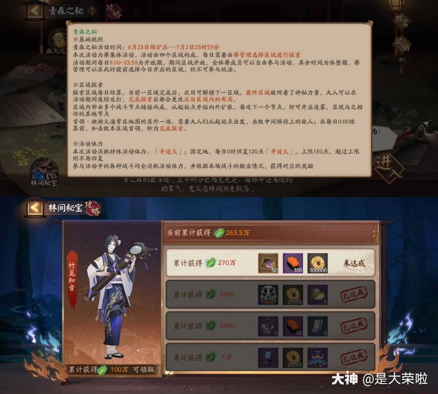 活动结束提醒 青森之秘活动将于今晚结束 活动体力 成就奖励记得都清掉 拿完 忘 来自网易大神阴阳师圈子 是大荣啦