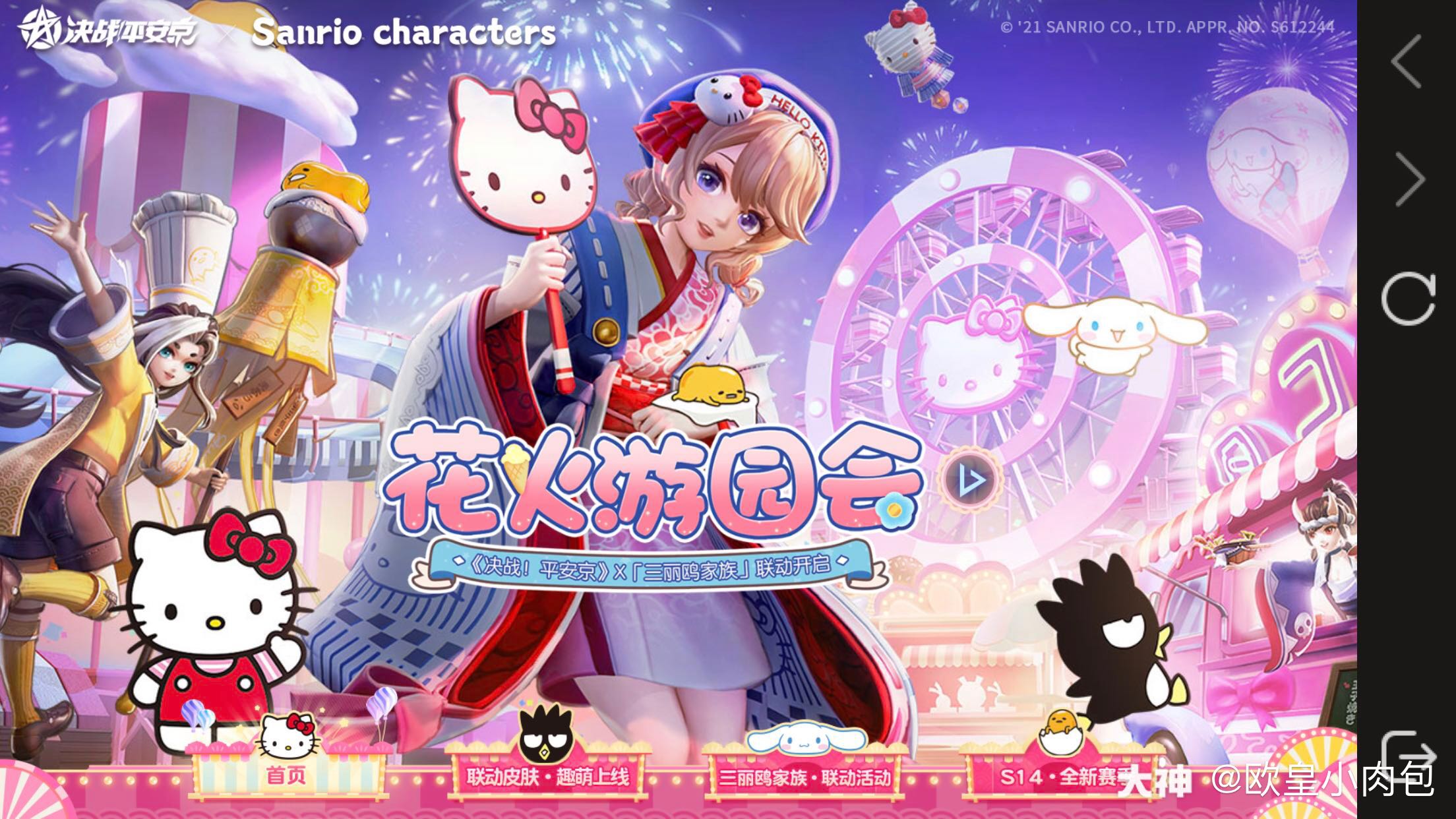 隔壁决战平安京的三丽鸥联动活动的宣传图做的好可爱 樱子和helloki 来自网易大神决战 平安京圈子 欧皇小肉包