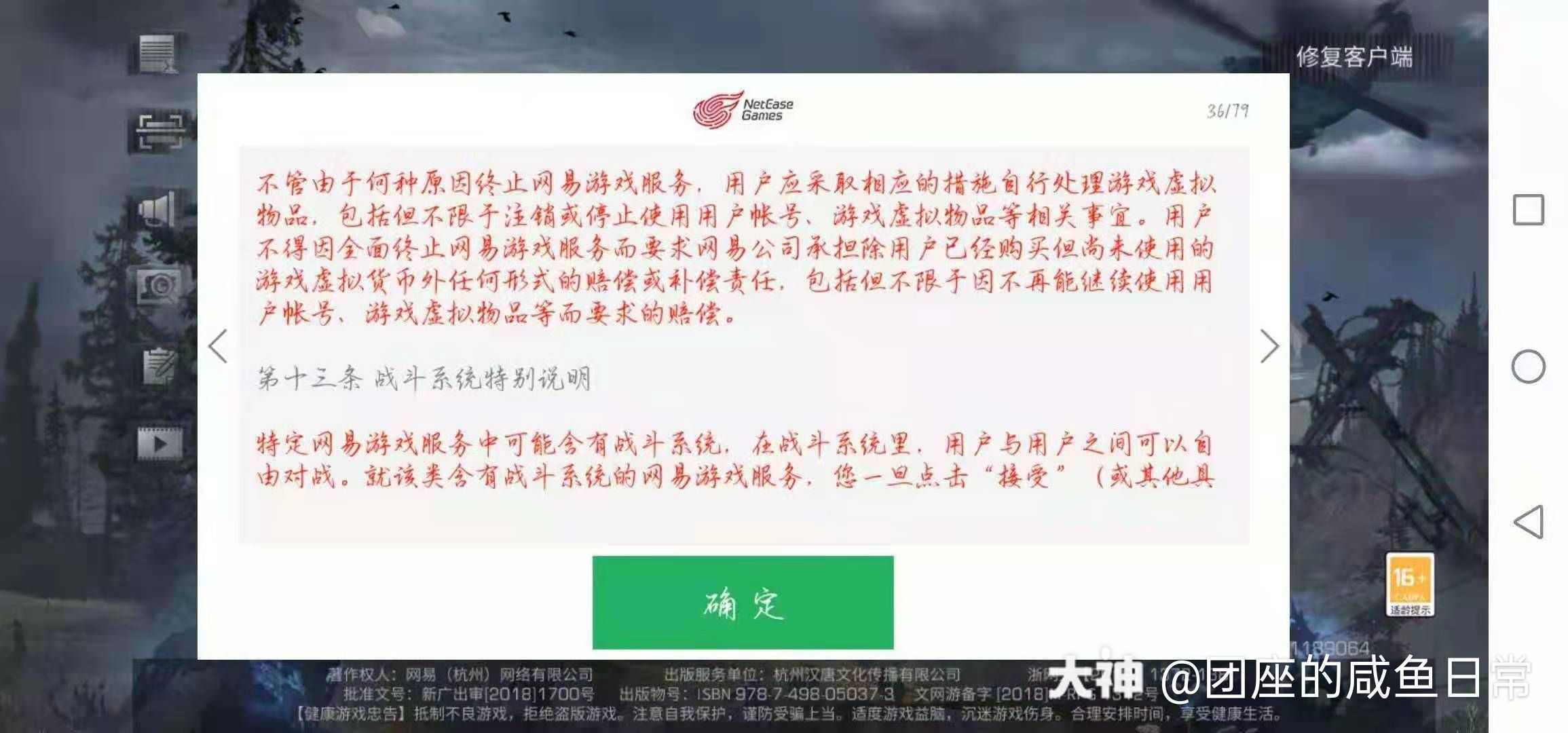 看到这条声明 啥意思 现在是wy和hw的谁赔偿玩家损失的拉扯战中吗 还是直接 来自网易大神明日之后圈子 团座的咸鱼日常
