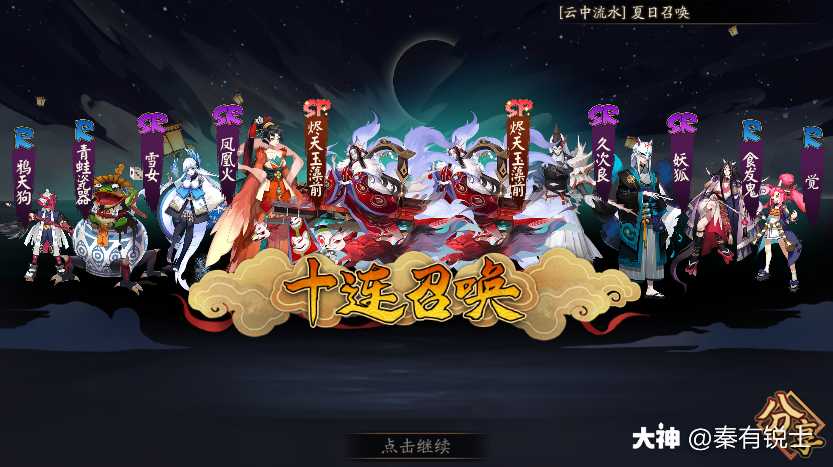 魂十一求个打手,司机已备好吞童_来自网易大神阴阳师圈子_秦有锐士