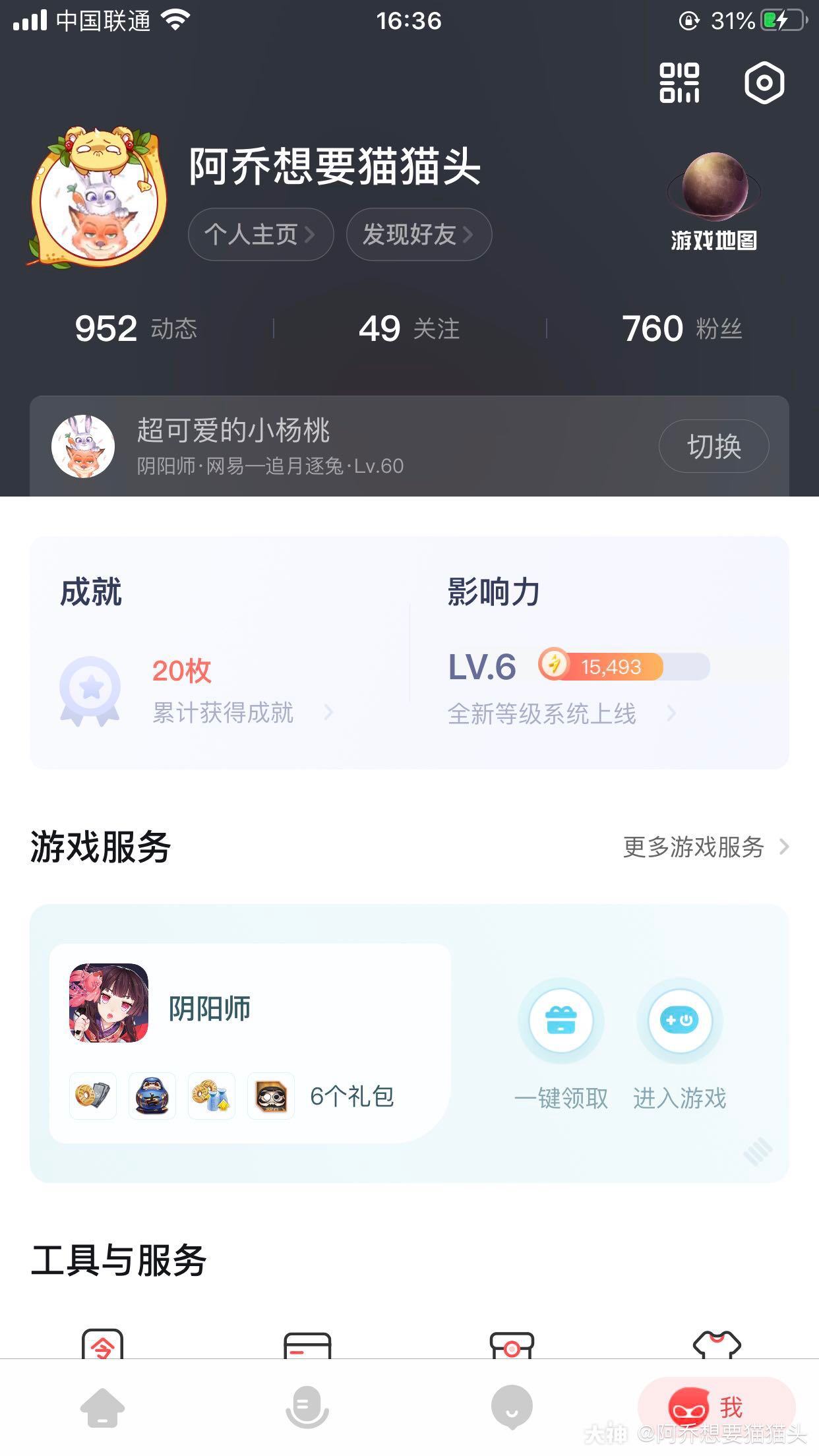 正式更名前身 超可爱的小杨桃新的一年我要出猫头 来自网易大神阴阳师圈子 阿乔想要猫猫头