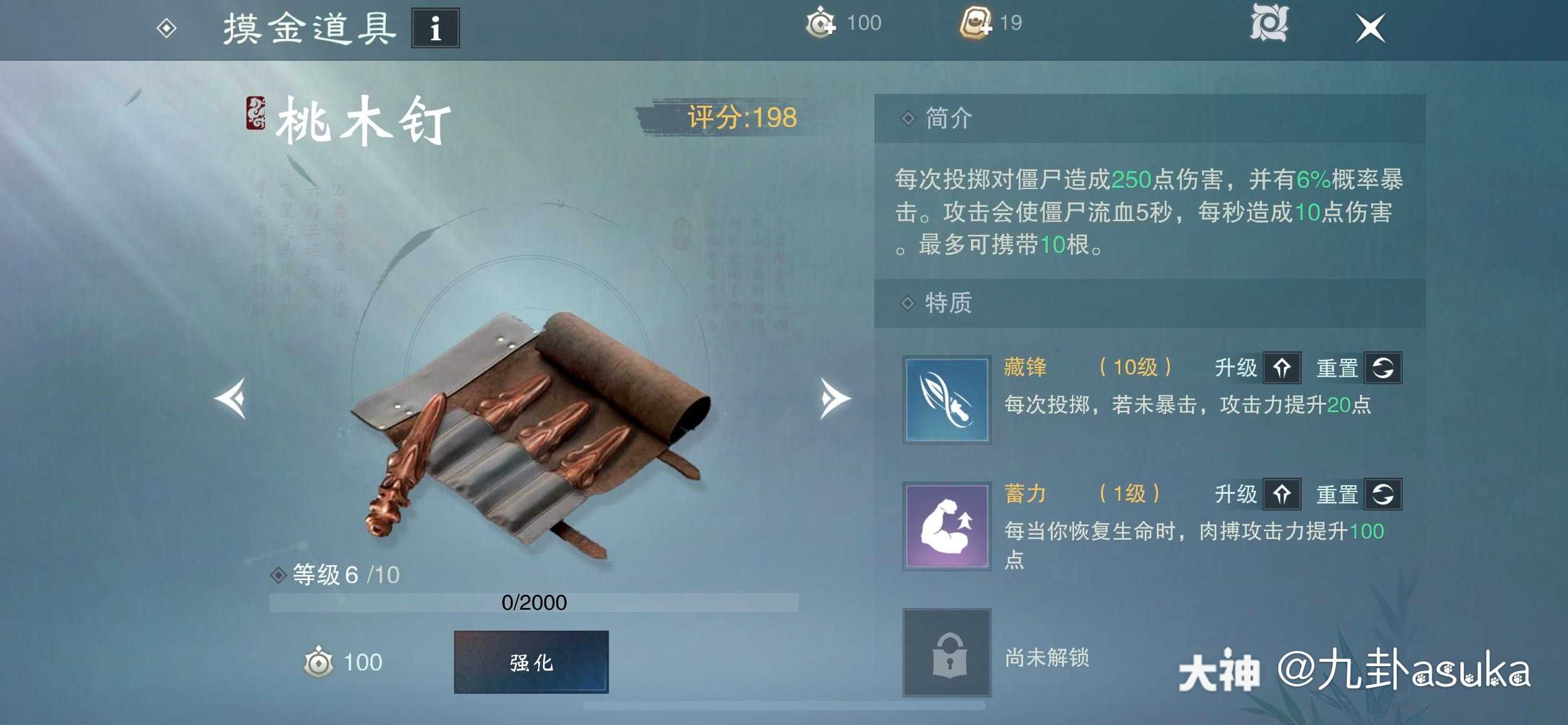 集美们 摸金桃木钉成这样了 藏锋要不要换个别的啥啊