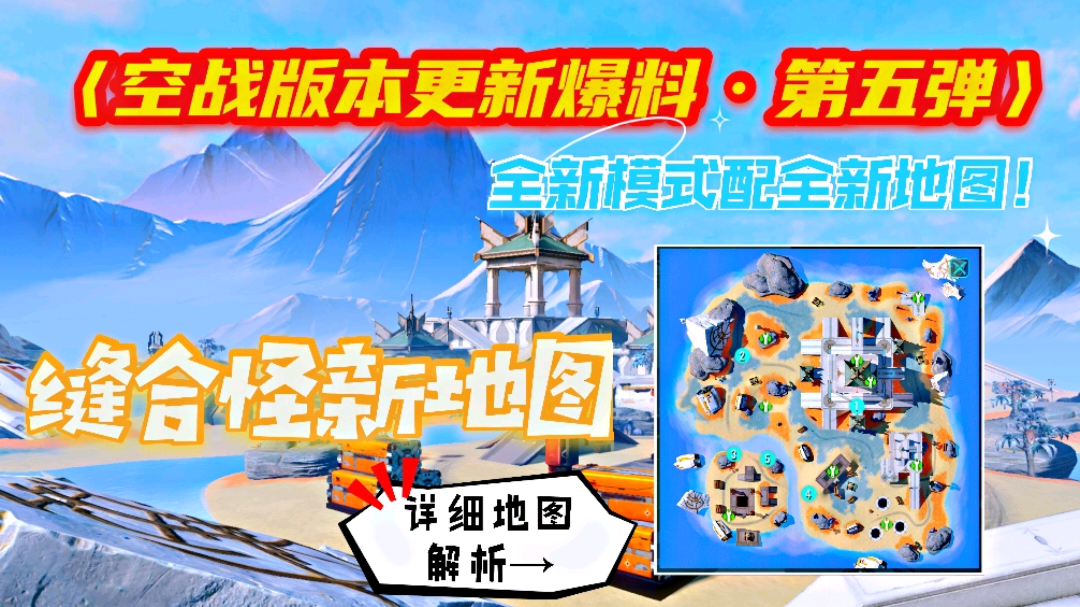 重装上阵缝合怪新地图