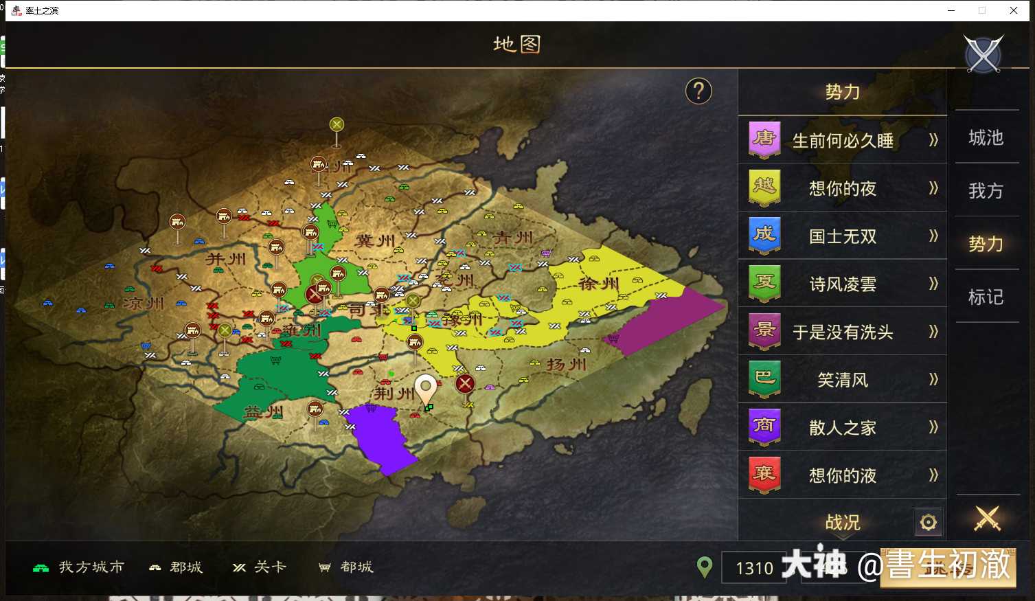 势力分布_来自网易大神率土之滨圈子_书生初澈